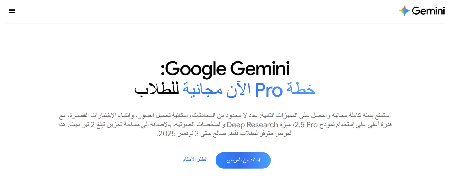 اشتراك مجاني في gemini 